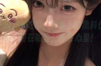 56吃瓜：安卓上的黑料伪装成糖，甜在嘴里，苦在心里！