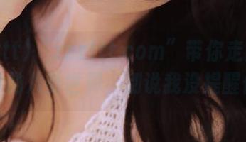 “zzzttt.com”带你走向永不迷路的八卦世界，别说我没提醒你哦