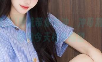 导航带你去冲，冲哥精选的瓜好像今天格外酸甜