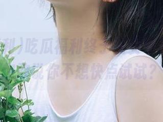 吃瓜福利终于到安卓手机了，你敢说你不想快点试试？