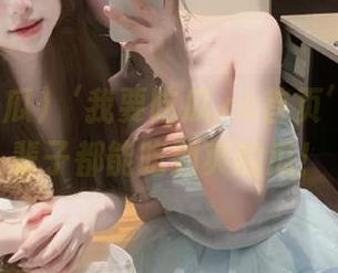 ‘我要吃瓜.cc首页’：这一辈子都能吃到爽的瓜！