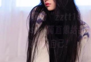 免费的“zztt15su黑料不打烊”入口166su，简直像给我发糖，不吃对不起自己！