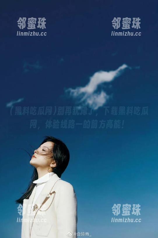 别再犹豫了，下载黑料吃瓜网，体验线路一的前方高能！