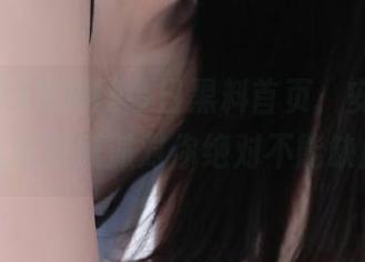 黑料网今日黑料首页，安卓用户，这场吃瓜派对你绝对不能缺席！