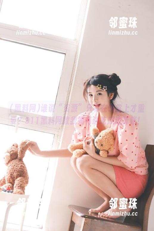 谁说“资源”只有在课堂上才重要？911黑料网教我如何边吃瓜边算账！